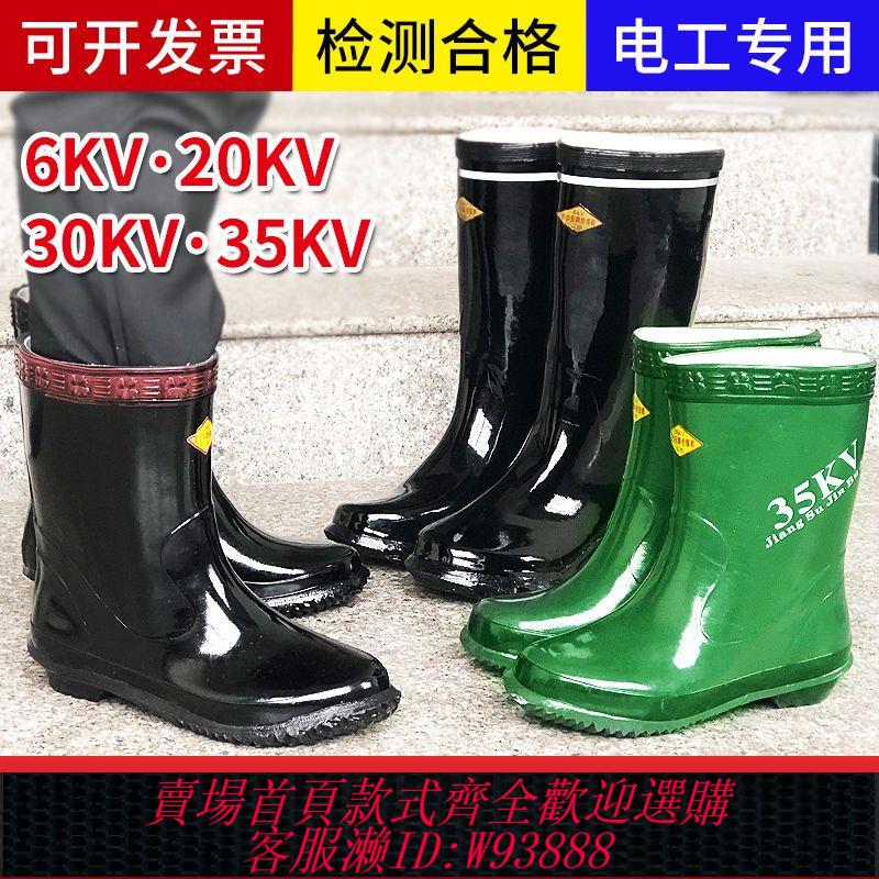 絕緣鞋 【95%好評率】金步安絕緣雨靴高壓電工10kv20kv35kv防水中筒橡膠男絕緣專用雨鞋