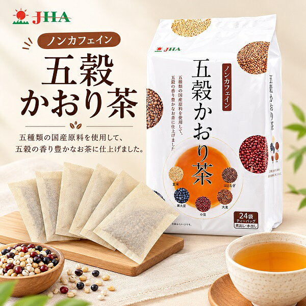 【江戶物語】JHA 五穀香茶 茶包 24包入 穀類香味茶 無咖啡因 日本國產五穀茶 穀物茶 冷泡茶 冷沖熱泡 日本進口