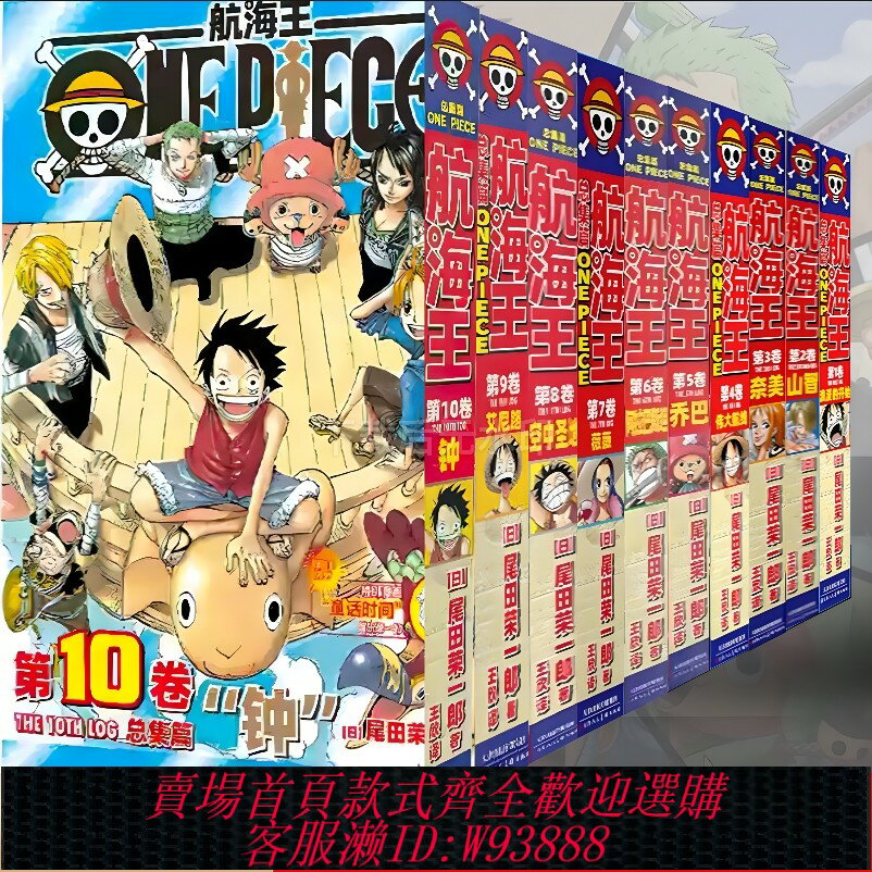 {臺灣公司貨 可打統編}當當網【任選】航海王 總集篇 1-12卷 尾田榮一郎著全集中文珍藏版生命卡圖鑒東海砂之國篇路飛ONE PIECE 日本動畫漫畫小說正版書
