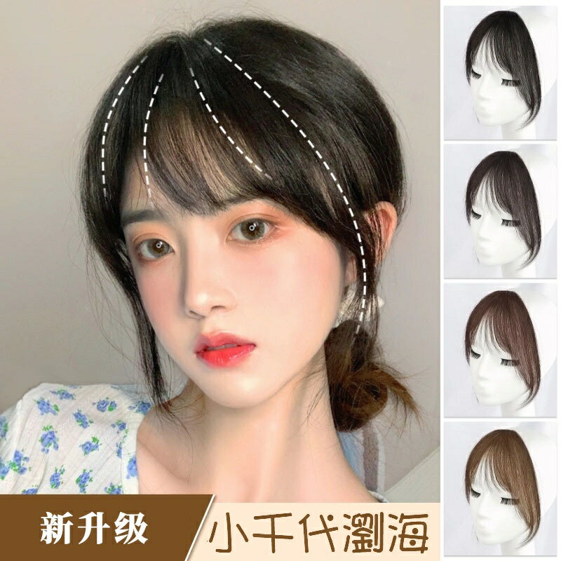 【巴黎精品】假瀏海假髮片-空氣瀏海模擬無痕隱形女髮飾12款a1cs54