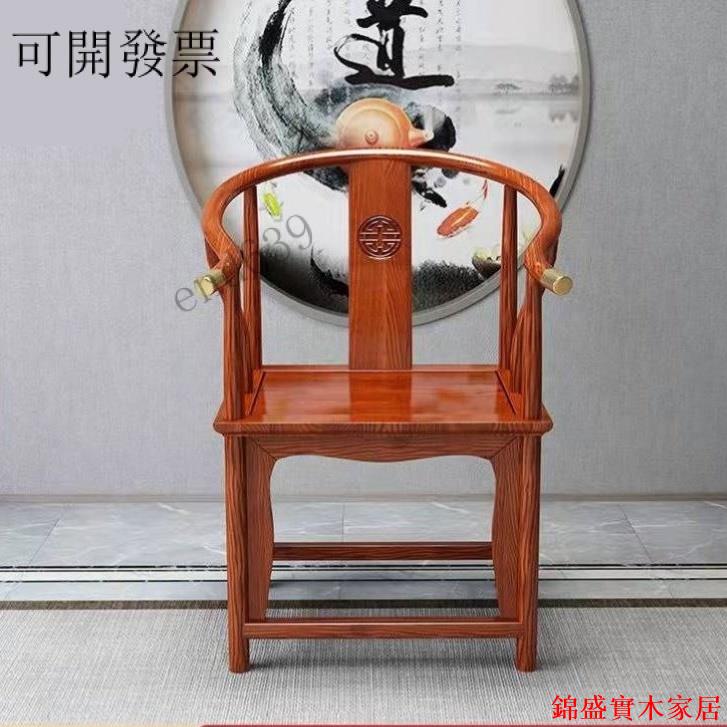 免運 公司貨 可開發票 限時下殺 廠家直銷 實木椅子圈椅三件套新中式官帽椅太師椅圍椅榆木主人椅皇宮椅茶椅
