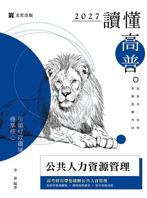 讀懂：公共人力資源管理【電子書】