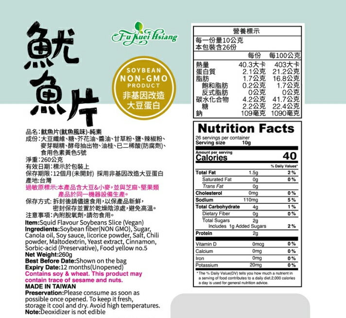 【富貴香】-素魷魚片(純素)260g 2