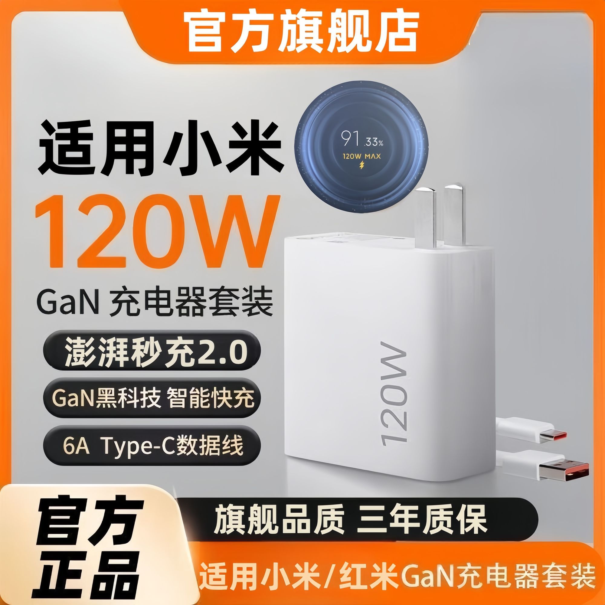 原裝120W/90W適用小米/紅米全系氮化鎵超級快充頭手機6A金標線67W
