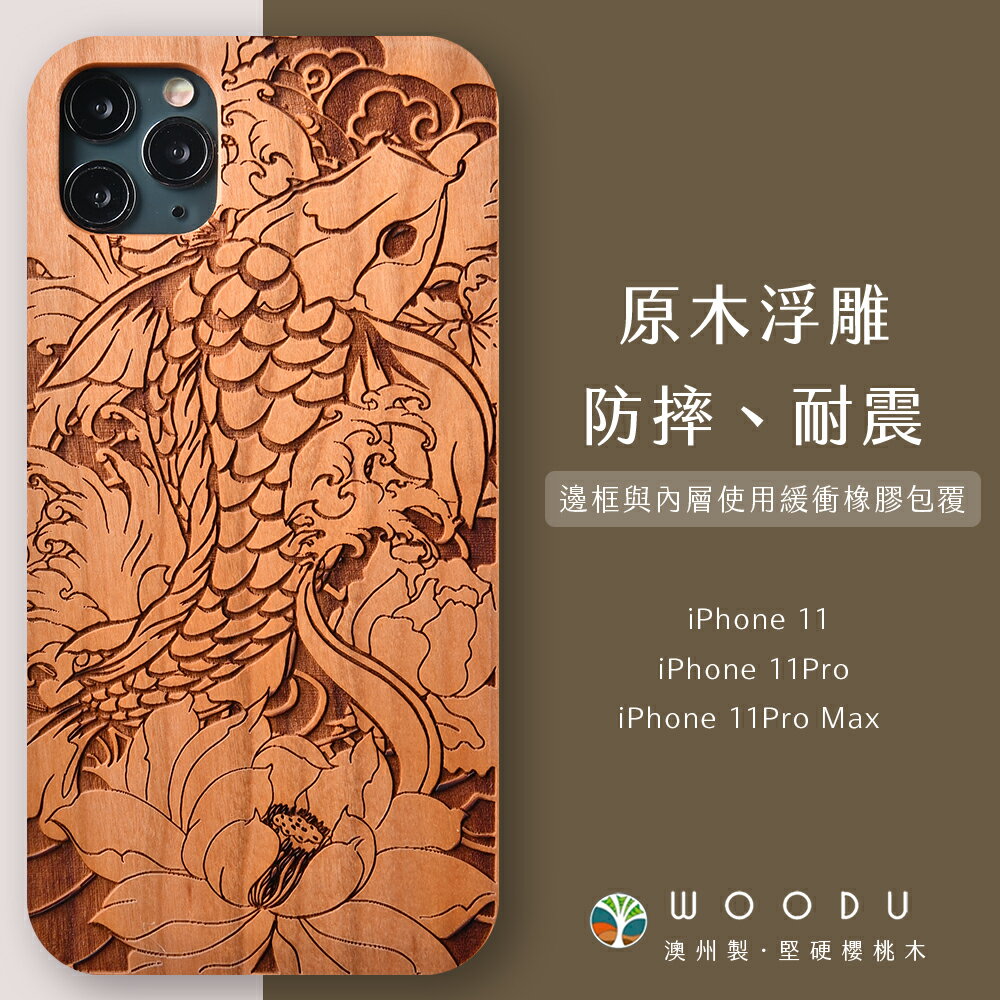 澳洲 Woodu iPhone手機殼 i11/11Pro/11Pro Max 實木浮雕 莫內花池【$199超取免運】