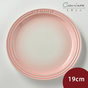 法國 LE CREUSET 陶瓷餐盤 點心盤 盛菜盤 19cm 淡粉紅【$199超取免運】