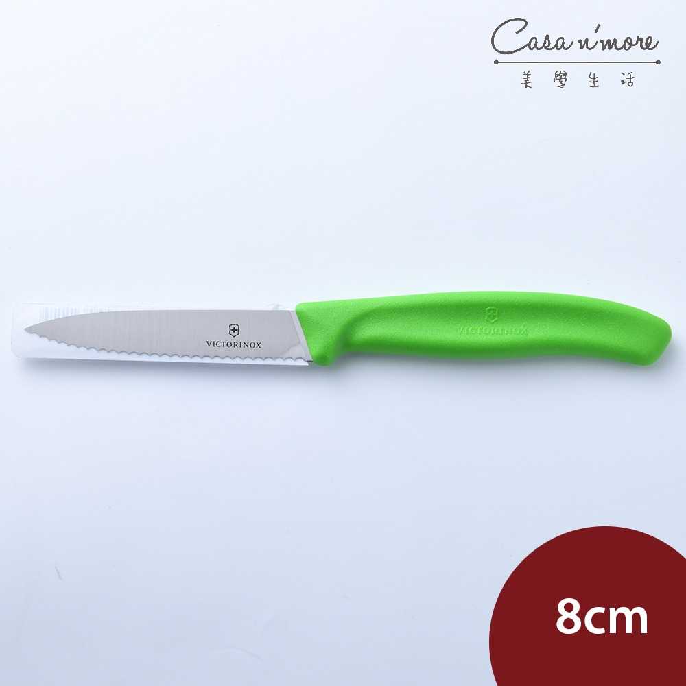 Victorinox 瑞士維氏 鋸齒狀削皮刀 水果刀 蕃茄刀 綠色 8cm【$299超取免運】