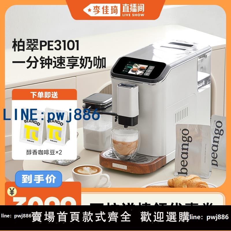 【店家補貼】【李佳琦直播間】柏翠PE3101全自動咖啡機小型家用現磨研磨一體