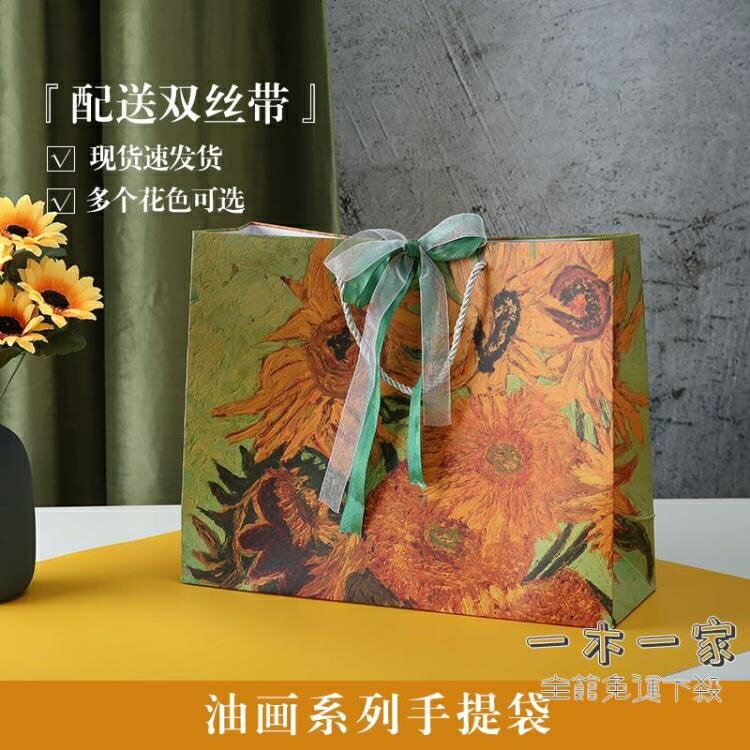 禮物袋 生日禮盒小禮品袋子手提高檔梵高禮袋油畫禮物包裝端午粽子紙袋大