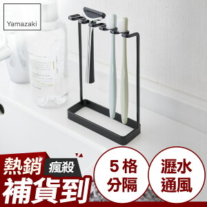 日本【Yamazaki】tower極簡立式牙刷架(黑)★牙刷架/立式牙刷架/衛浴收納/浴室收納