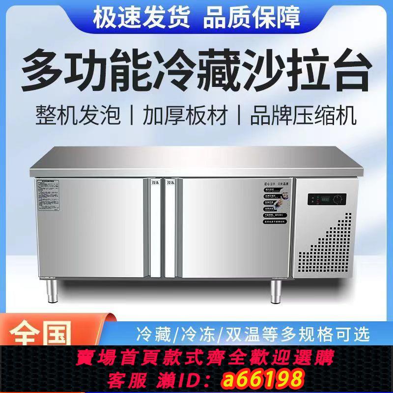 【臺灣公司 可開發票】冷藏工作臺廚房冰櫃案板商用冰箱冷凍櫃平冷操作臺保鮮雙溫冷櫃