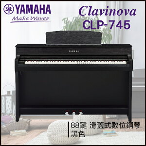 【非凡樂器】YAMAHA CLP-745數位鋼琴 / 黑色 / 數位鋼琴 /公司貨保固