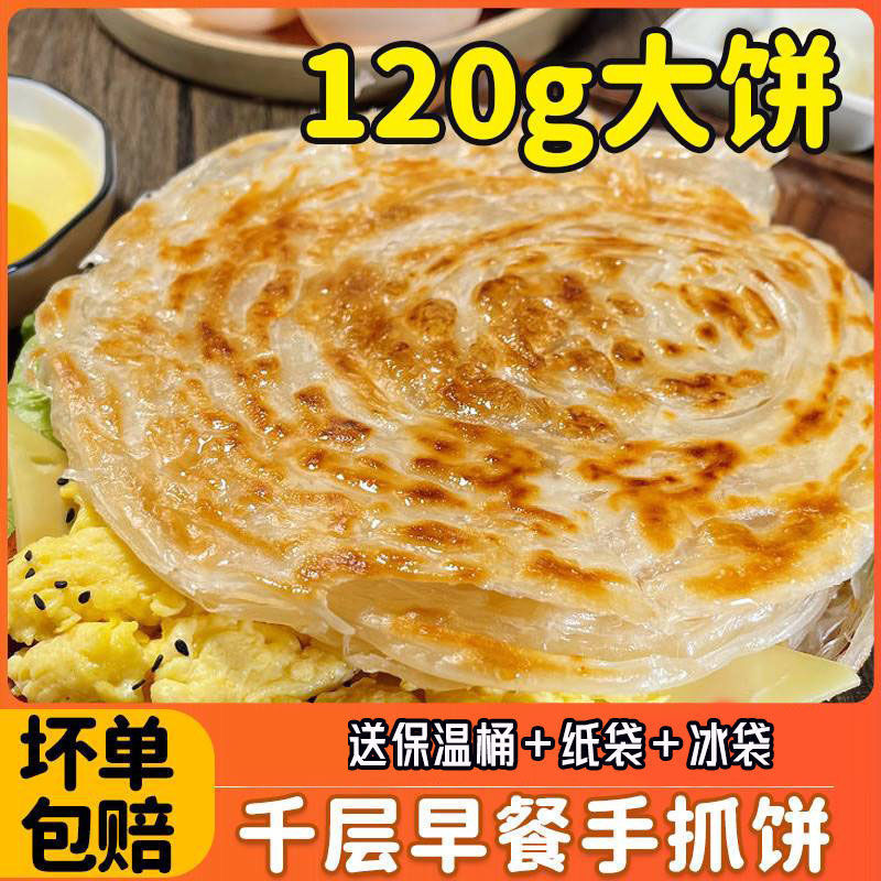 手抓餅商用擺攤120克g大號手抓餅皮整箱批商用原味大面餅皮