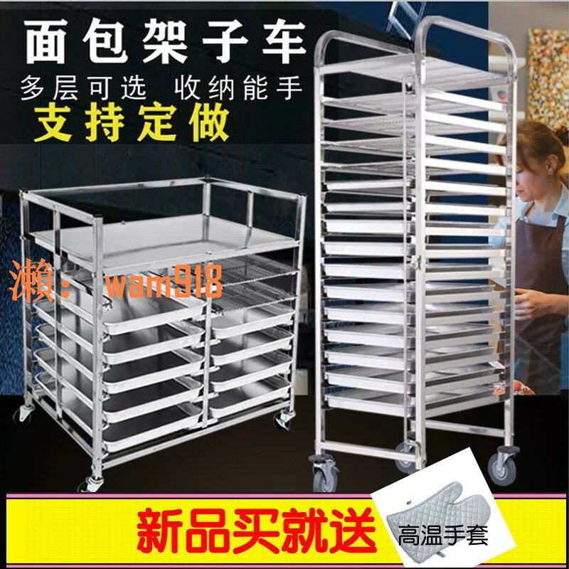 【台灣公司】不鏽鋼烤盤架子車多層商用蛋糕烘焙旋轉爐鋁合金麵包架冰箱烤箱架