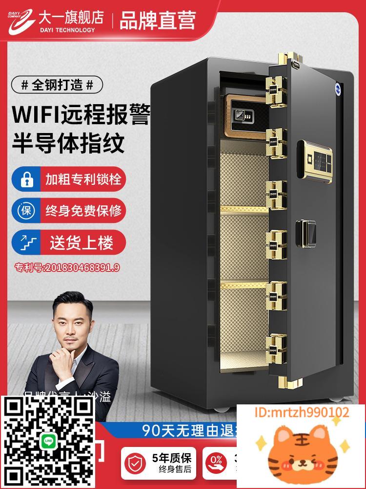 【明星沙溢代言】大一官方旗艦店保險櫃家用辦公大型防盜保險箱密碼箱指紋存錢保管箱大容量辦公室2025新款-淘淘屋