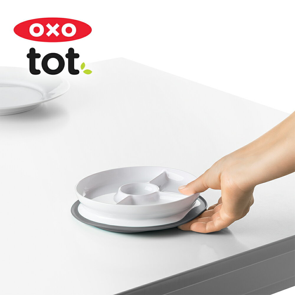 美國OXO tot 好吸力分隔餐盤-大象灰 OX0402033A