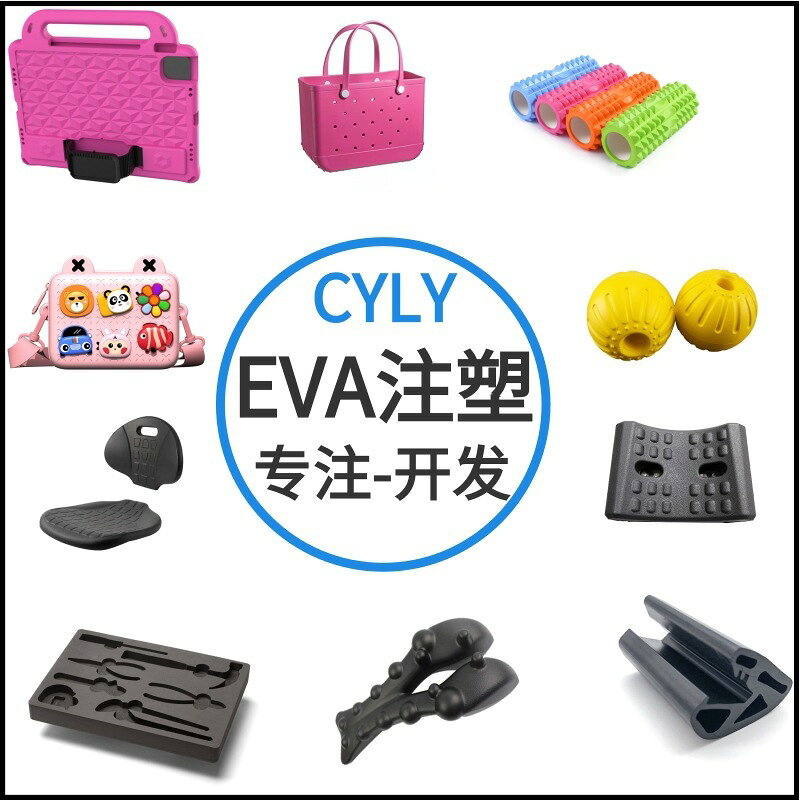 eva塑膠注塑射出一體成型EVA發泡成型泡棉工業異形配件注塑加工