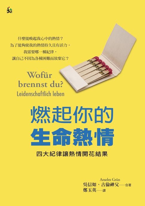 【電子書】燃起你的生命熱情：四大紀律讓熱情開花結果