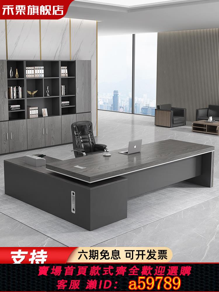 【臺灣公司 可打統編】實木老闆辦公桌簡約現代辦公室桌椅組合定製經理主管總裁桌大班臺