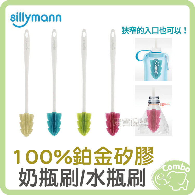 韓國 sillymann 100% 鉑金矽膠奶瓶刷 鉑金矽膠水瓶刷