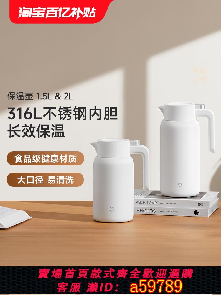 【臺灣公司 可打統編】小米保溫壺家用大容量水壺316不銹鋼真空保溫瓶熱水壺開水瓶