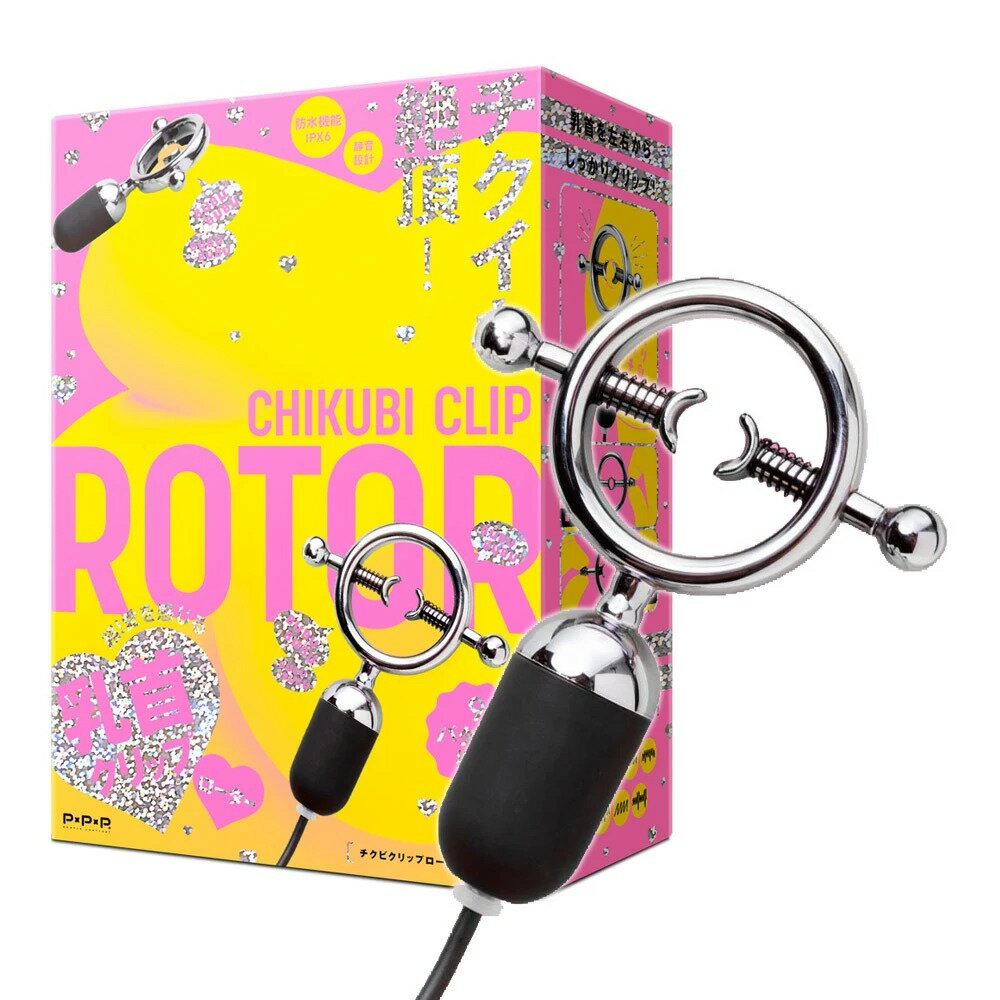 日本PxPxP CHIKUBI CLIP ROTOR 乳夾跳蛋 絕頂9頻震動乳夾跳蛋(黑色)