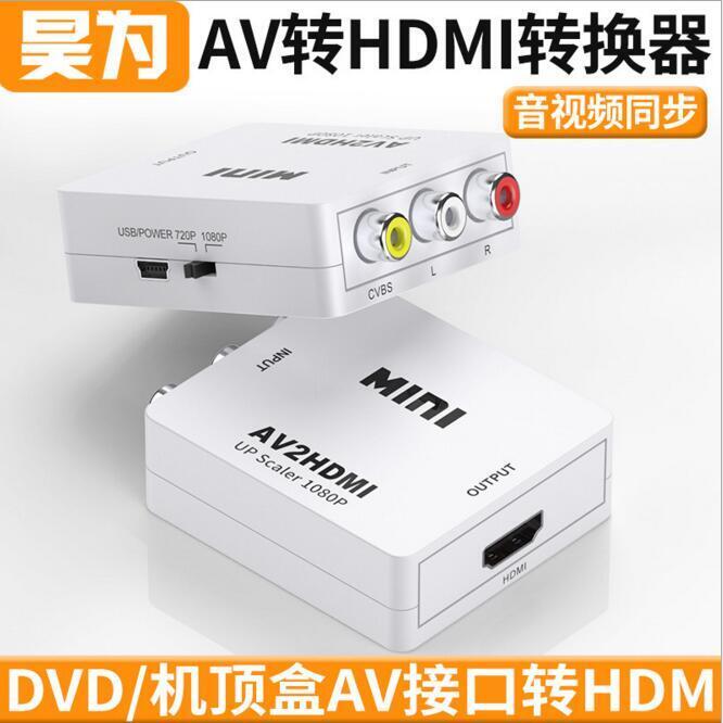 18059人收藏昊為av轉hdmi轉換器av to hdmi 1080P高畫質影片轉換器DVD機頂盒AV介面轉HDMI轉換器21842