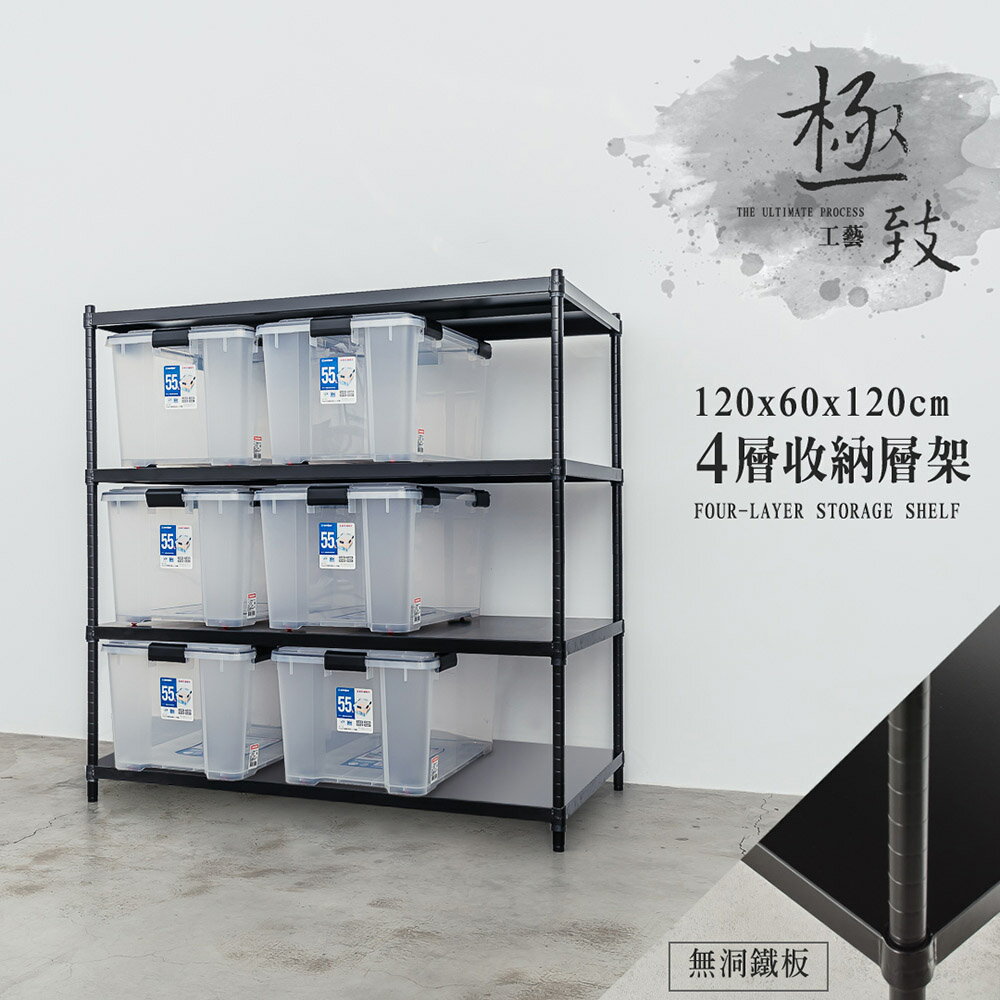 展示架/儲藏架 極致工藝 120X60X120cm 四層烤漆鐵板收納層架 dayneeds