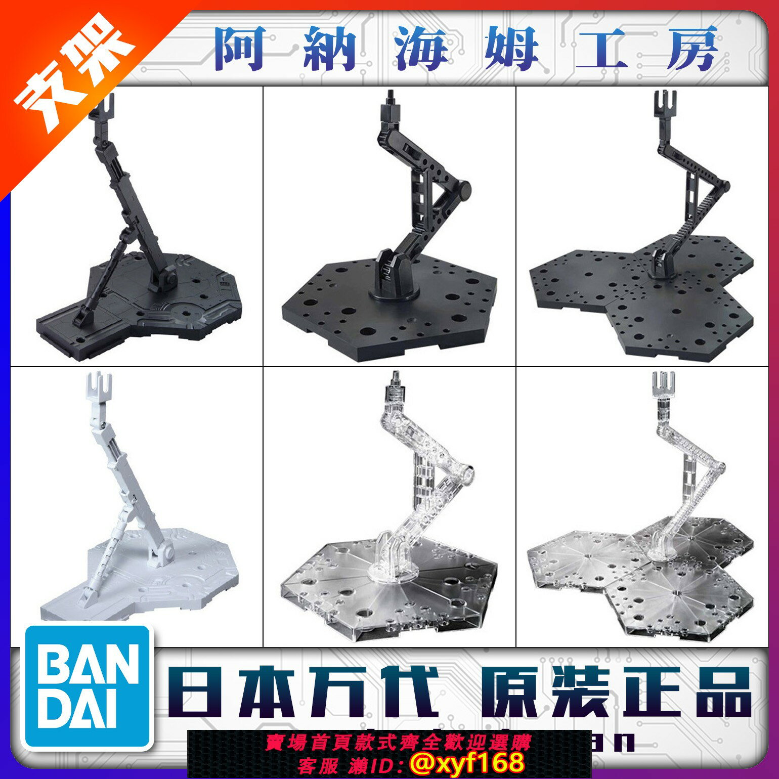 {保固一年 可打統編}萬代高達模型萬能通用支架 MG HG RG 比例 多色可選