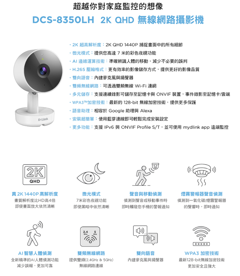 D-Link 友訊 DCS-8350LH 2K QHD 無線網路攝影機 居家照護 寵物 小孩 長輩 1440p 5