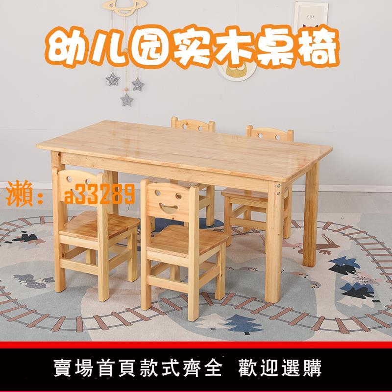 【保固兩年】幼兒園兒童實木桌椅套裝學習美術桌餐桌繪畫桌長方形松木橡木桌椅