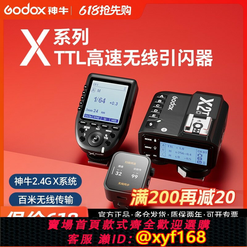 {保固一年 可打統編}godox神牛X2-T X3 XProII 發射器觸發器引閃器X1-R接收器 影棚燈相機閃光燈TTL高速同步內建2.4G無線藍芽功能