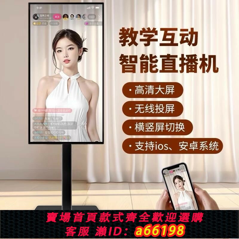 【臺灣公司 可開發票】手機電腦直播投屏顯示器抖音主播帶貨無線一體機智慧大屏教學觸摸