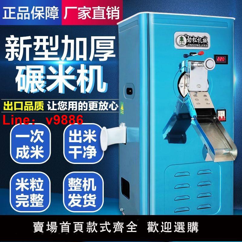 【臺灣公司 可開發票】碾米機家用商用打米機220V小型剝殼機稻穀穀子磨米機勁松新型米機