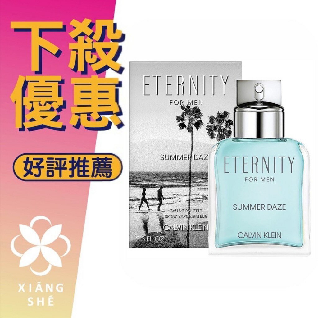 Calvin Klein CK Eternity Summer 永恆 夏日之夢 2022 男性淡香水 100ML ❁香舍❁ 618年中慶