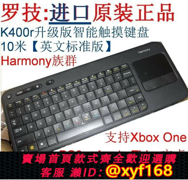 {保固一年 可打統編}羅技 K400r無線觸控鍵盤 新版Harmony通用PS3/Xbox 安卓智慧電視
