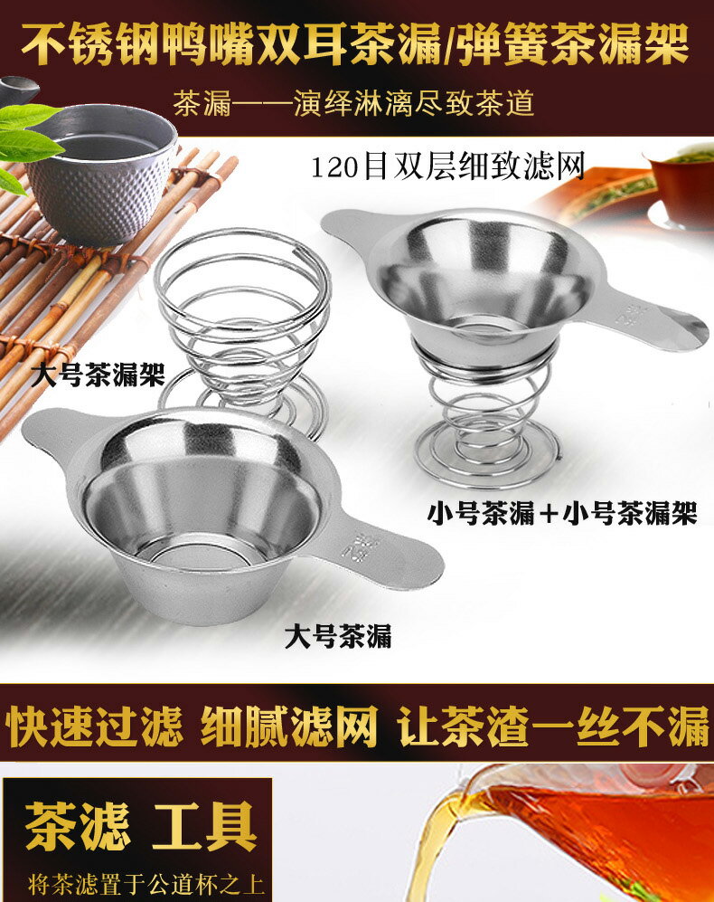 不銹鋼茶漏茶托濾網濾茶渣茶盤杯托彈簧茶濾架過濾器功夫茶具配件 5