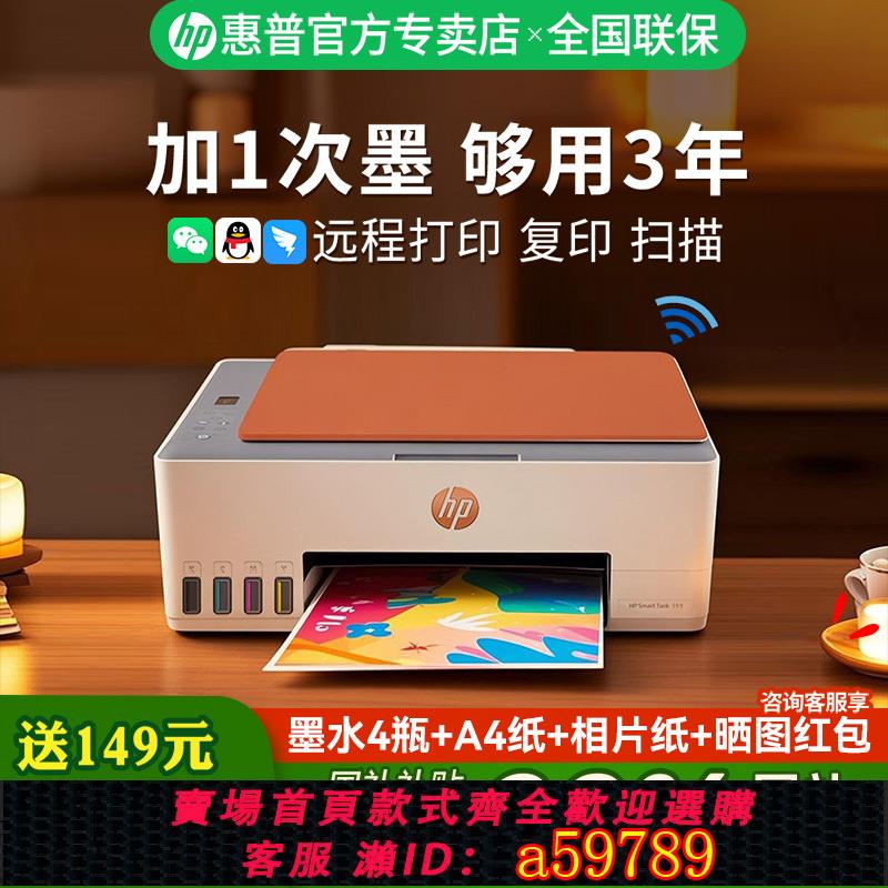 【臺灣公司 可打統編】HP/惠普Tank592遠端列印機復印掃描一體機彩色噴墨家用小型學生作業照片手機無線連供599墨倉式商務辦公專用