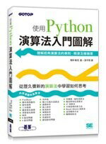 使用 Python演算法入門圖解 1/e 遊子賢 碁峰