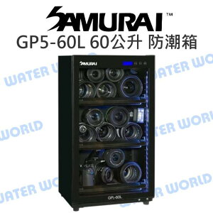 SAMURAI 新武士 GP5-60L 電子防潮箱 觸碰 LED藍燈 無聲 低電力 60公升【中壢NOVA-水世界】