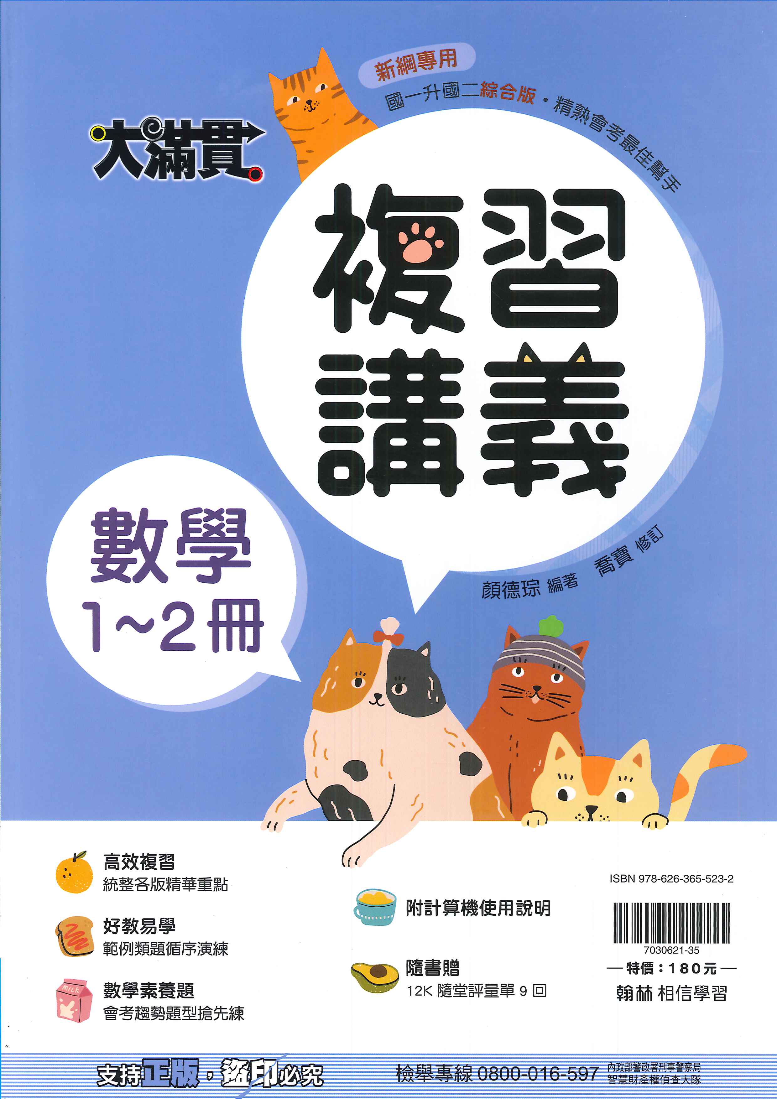 翰林-大滿貫複習講義-數學