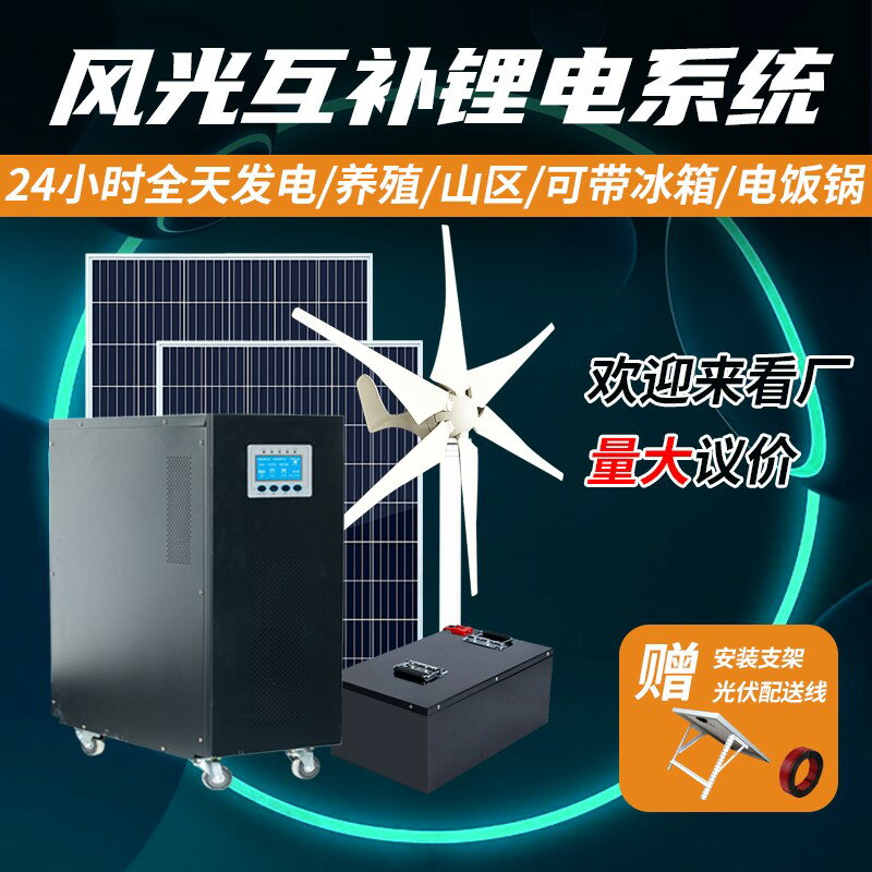 【臺灣公司 可開發票】光伏發電機家用220V太陽能發電系統蓄電池全套風力太陽能板一體機