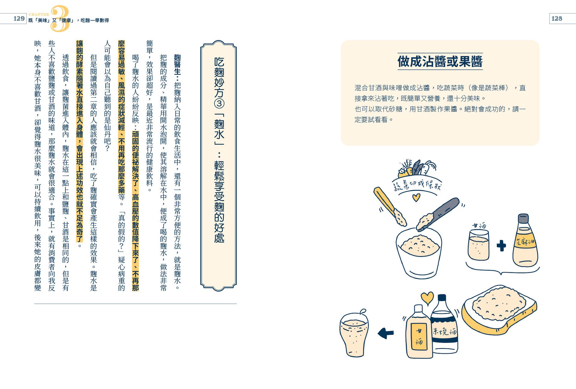 【讀書共和國】驚人的發酵力：用麴實現美味、健康、永續新生活【二版】 7