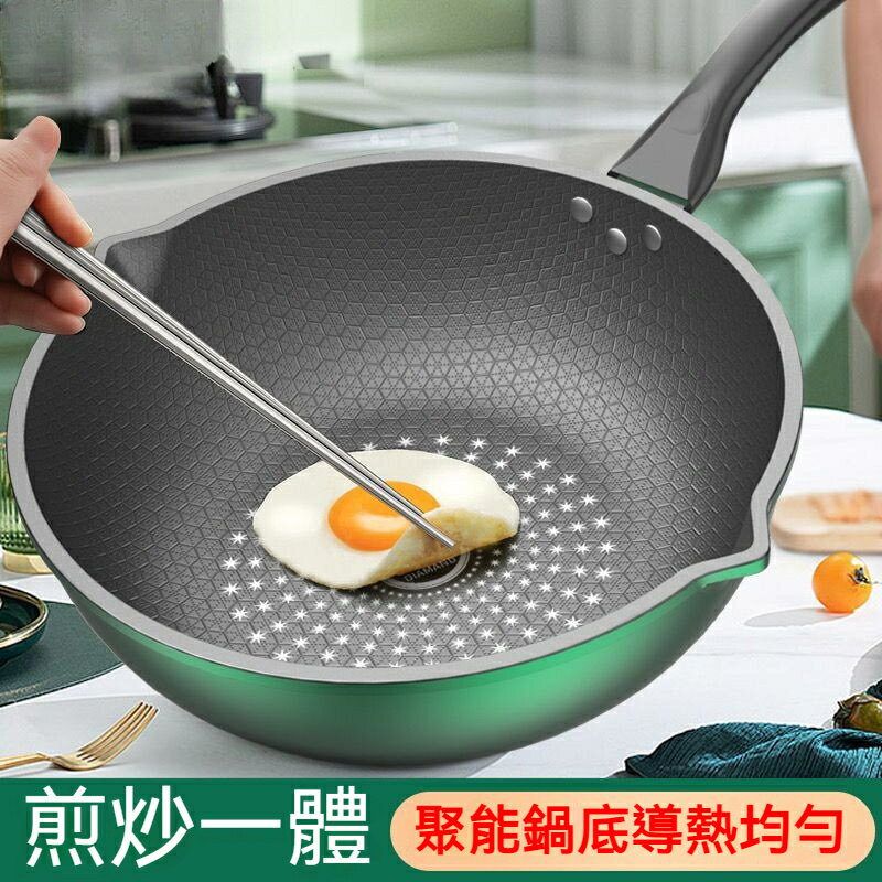 炒菜鍋 不沾鍋炒鍋 平底鍋不沾鍋 鍋子 燃氣 電磁爐平底鍋 不鏽鋼炒鍋 【煎炒多用】炒鍋不粘鍋家用炒菜鍋平