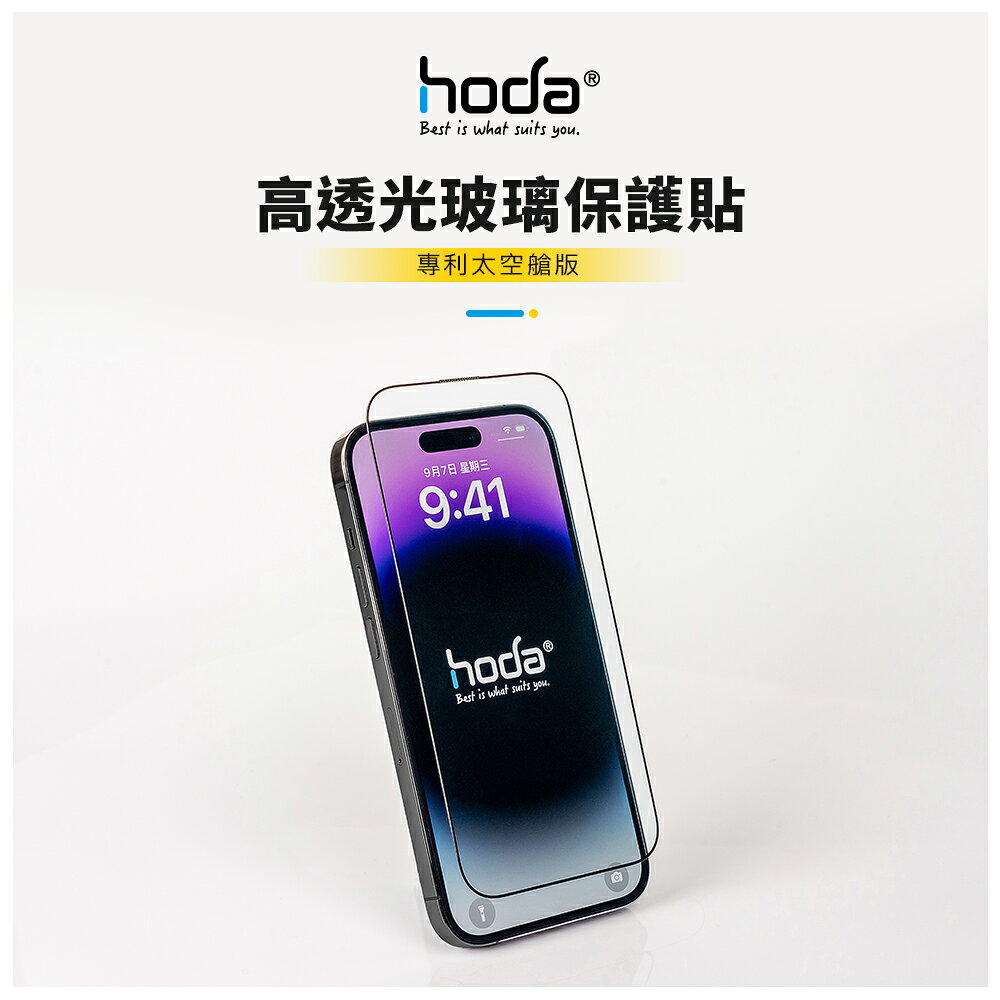 hoda 9H 2.5d 太空艙亮面玻璃防刮保護貼 ( 適 iPhone 15 Plus Pro Max ) 2