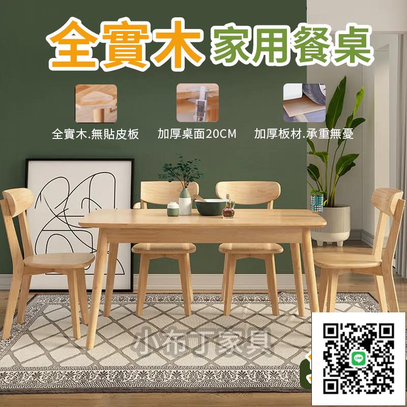 【臺灣現貨】餐桌 實木餐桌椅 實木桌 吃飯桌子 桌子 餐桌 餐椅 家用小戶型家用飯桌 長方形餐桌椅組合 10