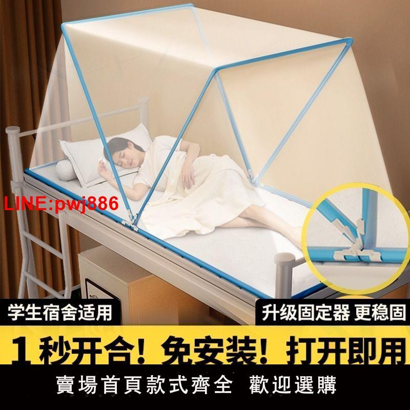 {臺灣公司 可開發票}網紅同款加密網眼加固升級學生宿舍上下鋪可折疊蚊帳懶人蚊帳