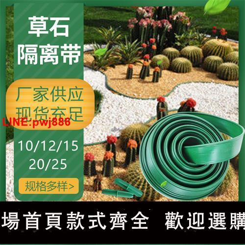 {臺灣公司 可開發票}廠家草石隔離帶 綠化隔離帶 園林景觀綠色膠帶隔根板綠色膠帶