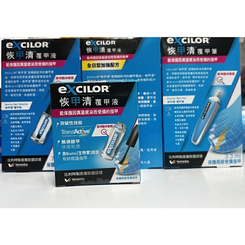 恢甲清 覆甲筆3.3ml  覆甲液 3.3ml 7ml 全日型加強配方30ml