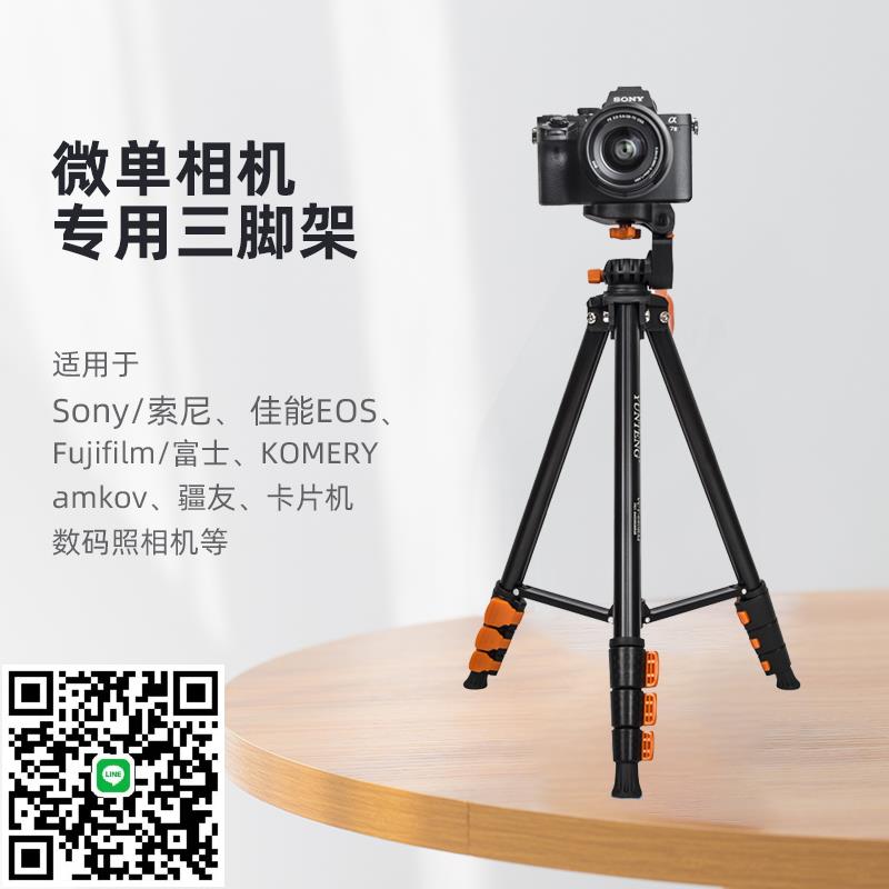 【學生入門級支架】適用索尼7C A6400佳能M50 M6 M200 KOMERY CDR10 Amkov 疆友J70數碼照相機旅遊便攜三腳架